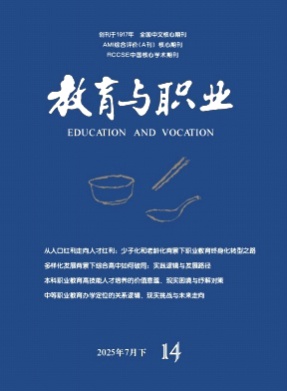 教育与职业杂志
